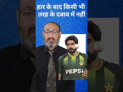 #criketnews हार के बाद किसी भी तरह के दबाव में नहीं #trending 🏏💐💥 #breaking #trendingshorts 👍💥