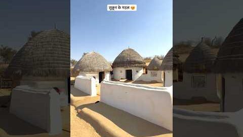 सुकून के देशी महल😍#rajasthani #village #old #home #desi #viral #culture #viral #shorts