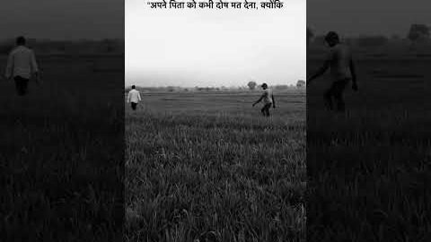 पिता=बलिदान और मेहनत का प्रतीक।। #viral #love #youtubeshorts #sad #ytshorts #shorts #yt #youtube