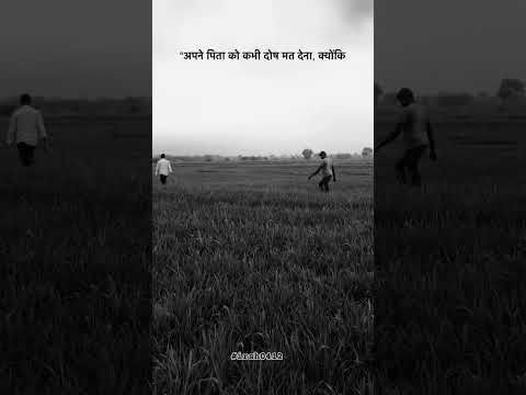 पिता=बलिदान और मेहनत का प्रतीक।। #viral #love #youtubeshorts #sad #ytshorts #shorts #yt #youtube