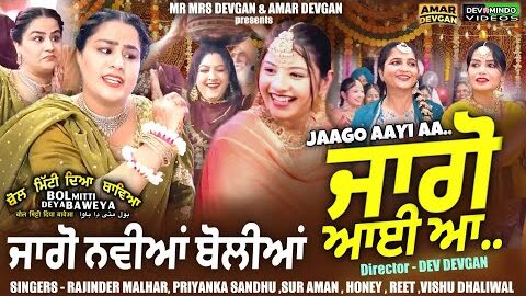 JAAGO AAYI AA – RAJINDER MALHAR – PRIYANKA SANDHU – LATEST NEW PUNJABI WEDDING SONG 2026