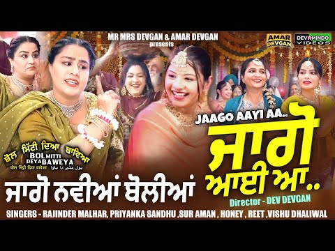 JAAGO AAYI AA – RAJINDER MALHAR – PRIYANKA SANDHU – LATEST NEW PUNJABI WEDDING SONG 2026
