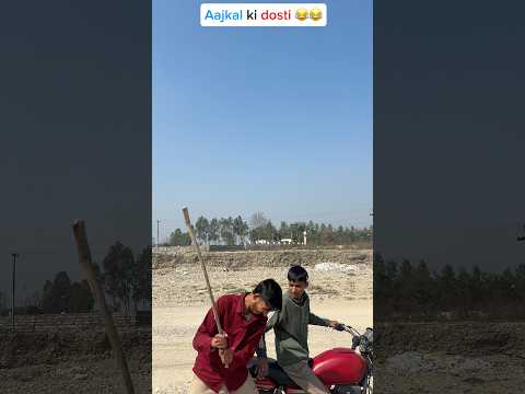 आजकल की दोस्ती 😂 #dailyshorts #relatable #clothes #friends #youtubeshort #family#reels #desi