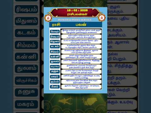 rasi palan today | 19:02:2026 |rasi palan tamil | ராசி பலன் இன்று |homam & pooja service | #shorts
