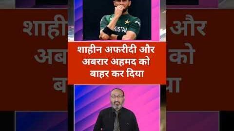 #soprts #trending #breaking #trendingshorts शाहीन अफरीदी अहमद को बाहर कर दिया😭🌹#al prime roport