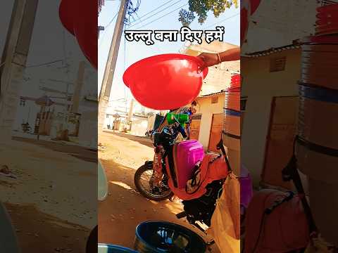 सुबह सुबह उल्लू बन गए #dehativlog #monaroshannk #jharkhandvillagelife #villagerlifestyle #desi