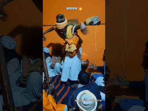 जागरण 💥 #trending #rajasthani #desi #dance #devotionalsong #viral #song #bhajan #deshibhakti #gav