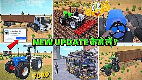 🔥NEW UPDATE कैसे लें ? INDIAN DESI LIFE SIMULATOR 3D GAME ME NEW UPDATE कब आएगा 🤔 FIX DATE ?