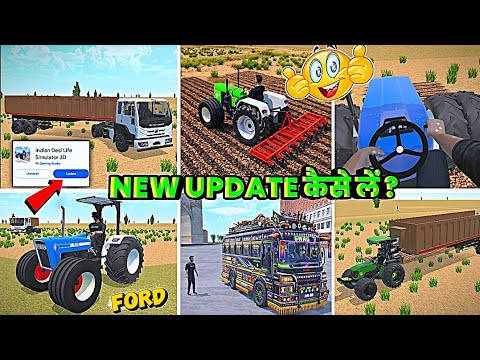 🔥NEW UPDATE कैसे लें ? INDIAN DESI LIFE SIMULATOR 3D GAME ME NEW UPDATE कब आएगा 🤔 FIX DATE ?