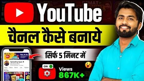 Youtube Channel Kaise Banaye | How To Create A Youtube Channel | youtube channel kaise banaen 2026