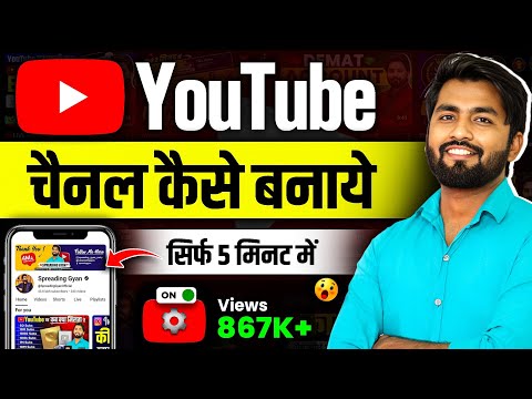 Youtube Channel Kaise Banaye | How To Create A Youtube Channel | youtube channel kaise banaen 2026
