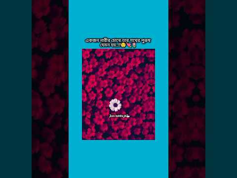 একজন নারীর কাছে তার শখের পুরুষ যেমন হয় #bts #shorts #foryou #viralvideo #ytshort #btsarmyforever