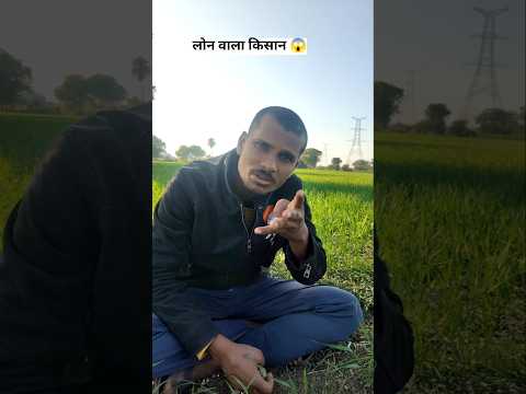 lon vala kisan 🤣🤣 #desi #comedy #funny #lon #kisan #village #shorts #youtube #seludada #fun #hasi