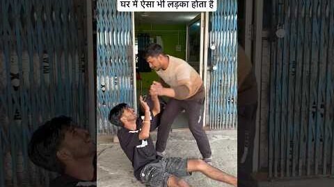 घर में ऐसा भी लड़का होता है #trending #funny #desi #village #gaon #bhojpuri #comedy #up #bihar
