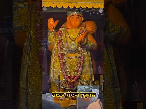 संकट मोचन हनुमान 🛕 📖 🔱 🕉️ 🚩 🔱 #hanuman #jaishreeram #shorts #viral#trending #shorts #shortvideo#yt