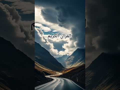 Quran Urdu translation #love #quran #islamicscripture #quranforeever #urdu #shorts #motivation