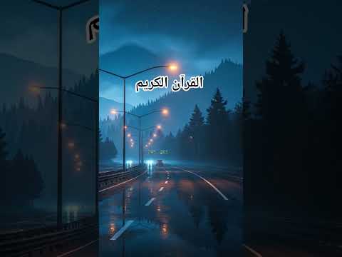 Quran Urdu translation #love #quran #quranforeever #quranictranslation #urdu #shorts #motivation
