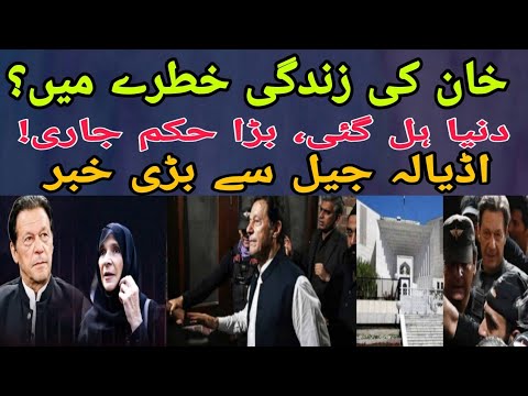 Imran Khan Health Shocking Update! | Adiala Jail Se Bari Khabar | World Leaders Watching! |
