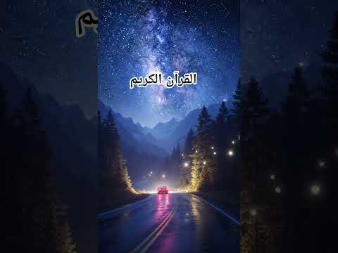 Quran Urdu translation #love #quran#quranictranslation #duet #urdu #shorts #motivation#viral #surah