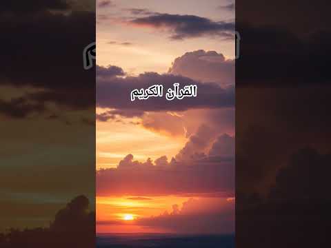 Quran Urdu translation #love #quran #quranictranslation #duet #naat #urdu #shorts #motivation #viral