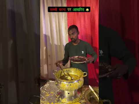 Sachhi ghatna par aadharit 😂 #comedy #funny #desi #viral #comedyshorts