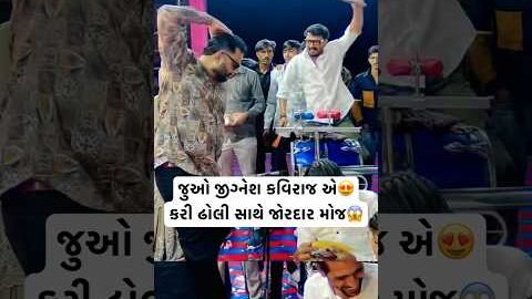 જીગ્નેશ કવિરાજએ કરી ઢોલી સાથે મોજ😱😍 | Jignesh Kaviraj Live | #jigneshkaviraj #jigneshbarot #shorts