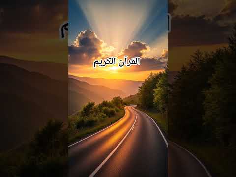 Quran Urdu translation #love #quran #naat #duet #quranictranslation #urdu#shorts #motivation #viral