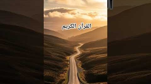 Quran Urdu translation #love #quran #quranictranslation #duet #naat #urdu #shorts #motivation #viral