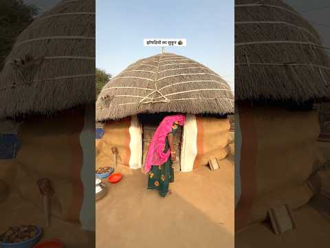 झोपड़ियों का सुकून 🛖#village #old #house #desi #culture #cooking #food #viral #shorts