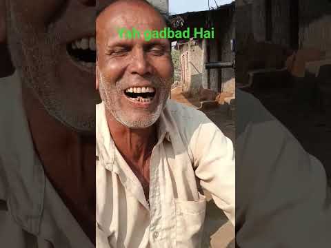 yah gadbad Hai Baba #trending #comedy #viral #funny #desi #song #vlog #funnycomedy