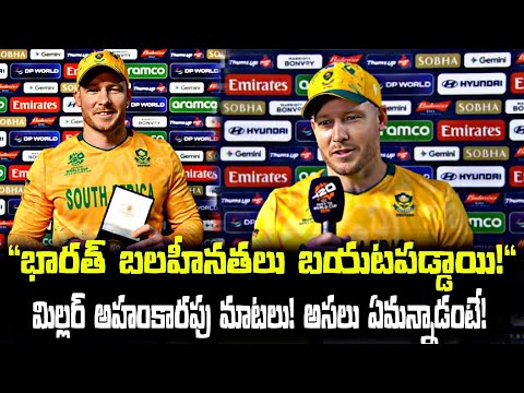 David Miller SHOCKING Comments on India! 😱 “Easy to Beat Team India?” | India vs South Africa 2026