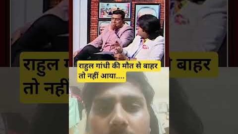 Rahul Gandhi ka ye sach aapko hairan kar dega! 😱#Politics
