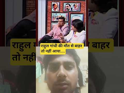 Rahul Gandhi ka ye sach aapko hairan kar dega! 😱#Politics