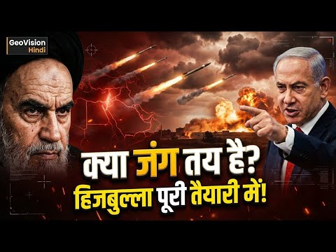 Iran War Coming? Israel Warns Hezbollah Ready | US Tension Grows | Middle East Crisis 2026