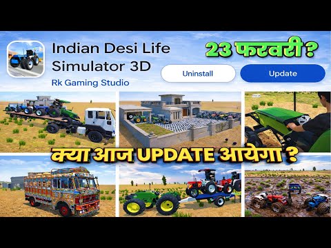 🔥क्या आज NEW UPDATE आएगा ? 23 फरवरी 🤔 INDIAN DESI LIFE SIMULATOR 3D GAME ME NEW UPDATE कब आएगा ?