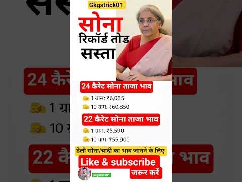 Gold Price Today India 👉😱  Aaj Ka Gold Rate 🇮🇳😱👈#gold #price #india #viral #ytshorts #shorts #news