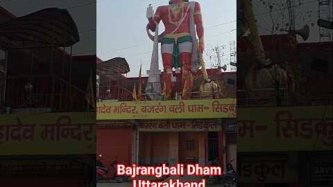 bajrangbali Dham Uttarakhand 🕉️ 🔱#bajrangbali #hanuman #bhakti #shorts #trending #short #khesari