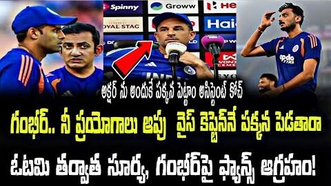 Why Axar Patel was DROPPED? 😡 Gautam Gambhir & SKY Trolled! | India vs South Africa Controversy *