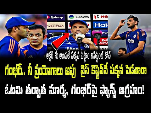 Why Axar Patel was DROPPED? 😡 Gautam Gambhir & SKY Trolled! | India vs South Africa Controversy *