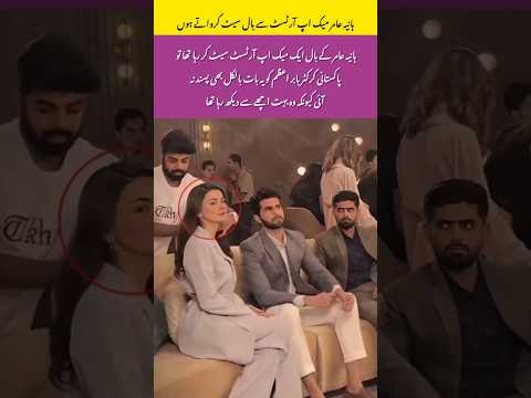 Babar Azam’s Hilarious Reaction Watching Male Makeup Artist Style Hania Aamir’s Hair Fans Shocked#fp