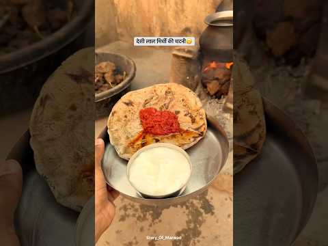 देसी लाल मिर्ची की चटनी 😋#shorts #shortvideo #desi #food #villagelife #ganvkilifestyle #trending