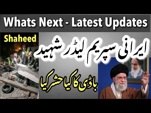 Iran Breaking News Supreme Leader NO MORE – What’s Next??