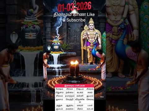 🌹💞🦚 தின ராசி பலன் 💥🌻💫