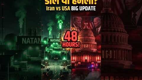 Iran vs USA Big Update 🔥 48 Hours Warning! Nuclear Deal Ya War? | World News Today #shorts #viral