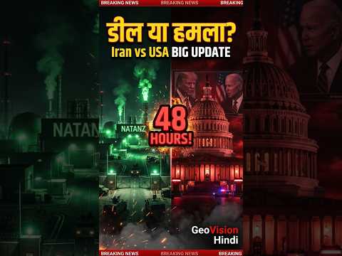 Iran vs USA Big Update 🔥 48 Hours Warning! Nuclear Deal Ya War? | World News Today #shorts #viral