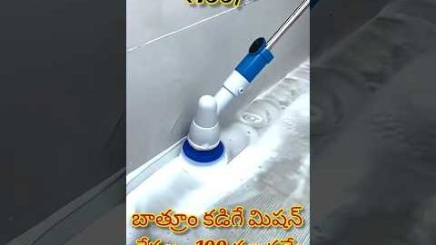 బాత్రూం క్లీనింగ్ మిషన్ ₹199/-only bathroom cleaning machine 🤷🏻‍♀️