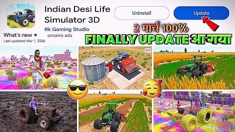 ЁЯФе2 рдорд╛рд░реНрдЪ 100% FINALLY NEW UPDATE рдЖ рдЧрдпрд╛ ЁЯдй INDIAN DESI LIFE SIMULATOR 3D GAME NEW UPDATE рдХрдм рдЖрдПрдЧрд╛ ?
