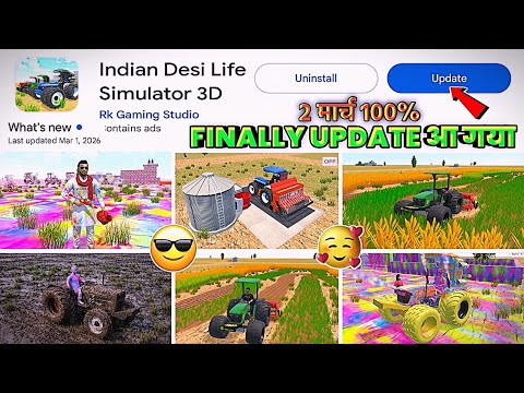 🔥2 मार्च 100% FINALLY NEW UPDATE आ गया 🤩 INDIAN DESI LIFE SIMULATOR 3D GAME NEW UPDATE कब आएगा ?