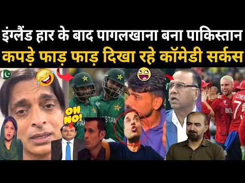 After England’s Loss, Pakistan Reactions Go Viral Like a Comedy Show |  England Beat Pakistan