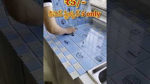 కిచెన్ కోసం ఈ స్టిక్కర్ ₹5/-wall పాడవకుండా ఉంటుంది kitchen wall stickers water,fireproofmat#kitchen